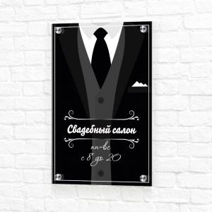 Табличка УФ печать 20x30 черная вертикальная Свадебный салон